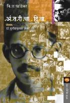 ANTARICHA DIWA BY V. S. KHANDEKAR