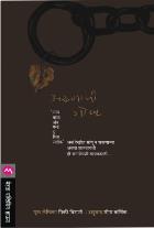 ARUNAS STORY original author PINKI VIRANI Translated by MEENA KARNIK