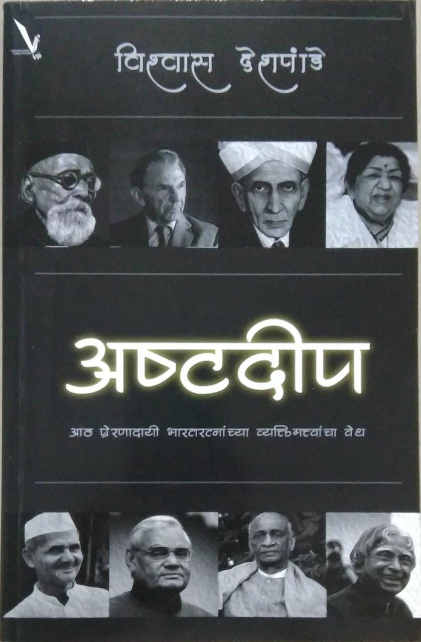 Ashtadip By deshapande vishvas