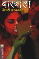 BARBALA BY VAISHALI HALDANKAR
