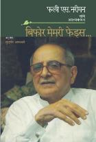 BEFORE MEMORY FADES original author FALI S. NARIMAN Translated bySUDARSHAN ATHAWALE