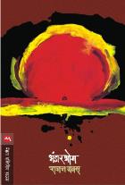 BHANDARBHOG BY RAJAN GAVAS