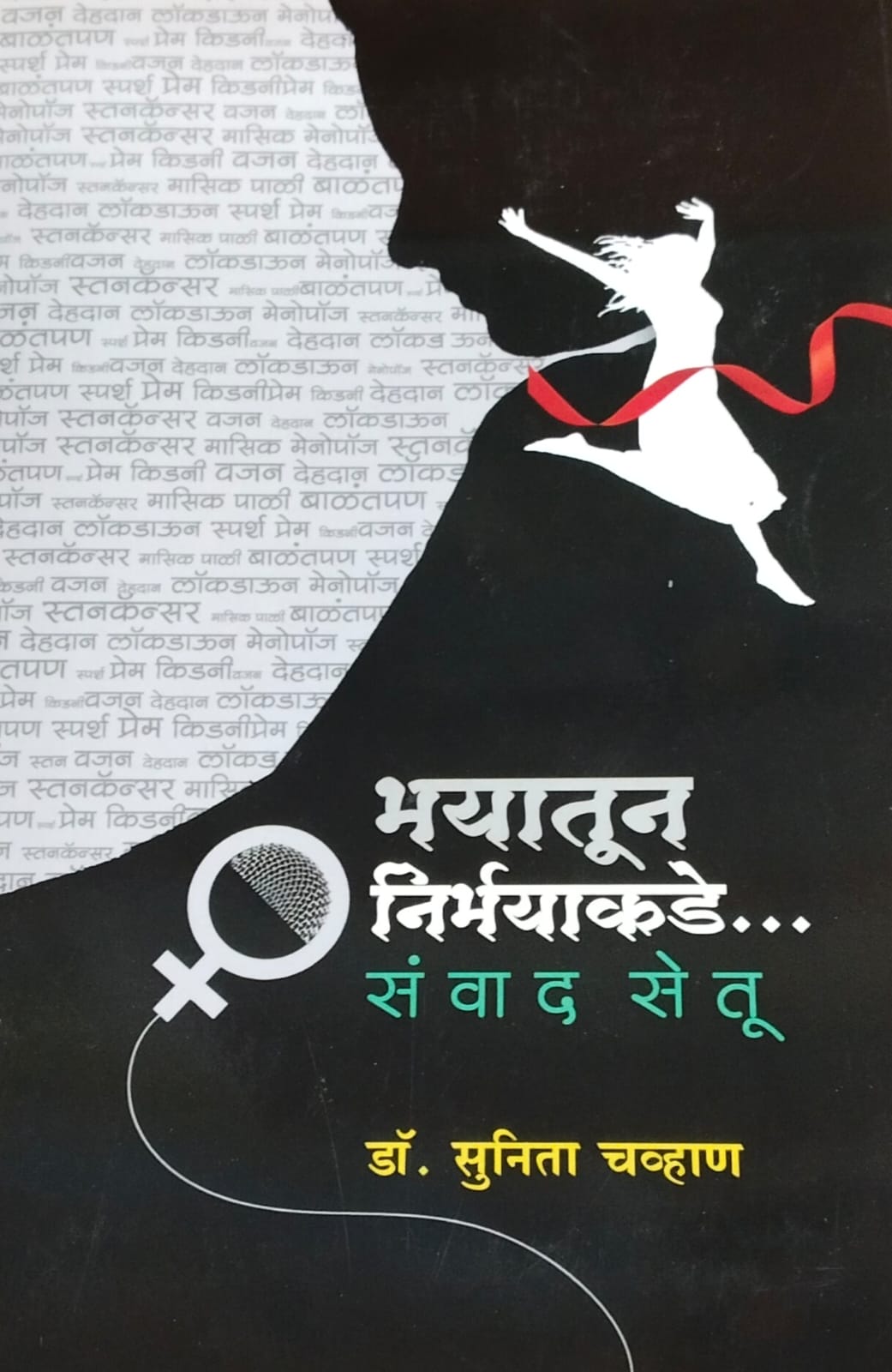 Bhayatun Nirbhayakade Sanvad Setu By Chavhan Sunita