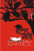 BLOOD MONEY original authour Translated by VAISHALI RANADE