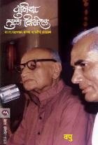 DUNIYA TULA VISAREL BY V.P.KALE