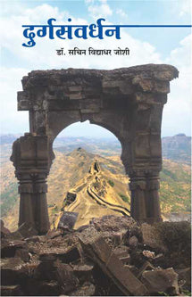 Durgasanvardhan By Joshi Sachin