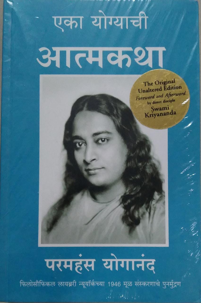 EKA YOGYACHI ATMAKATHA By YOGANANDA PARAMHANSA
