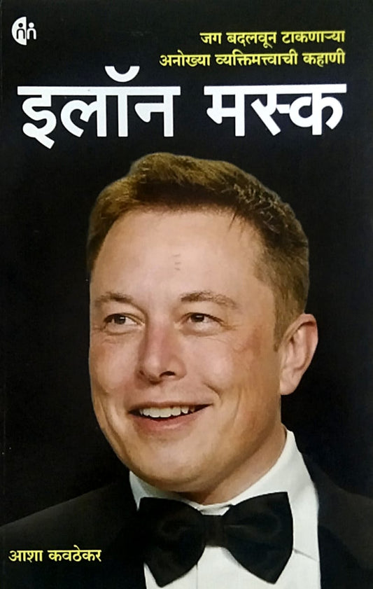 Elon Musk By kavathekar Asha