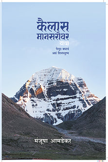 Kailas Manasaova Yata By Amdekar Manjusha