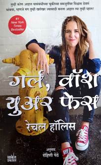 Girls Wash Your Face By Pethe Rohini