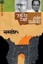 GARUDZEP BY RANJEET DESAI,VASANT KANETKAR