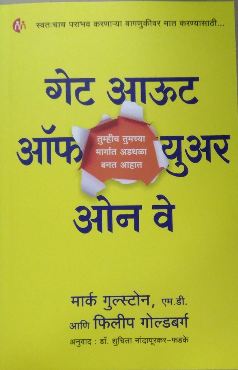 Get Out Of Your Own Way By fadake nandapurakar shuchita dr