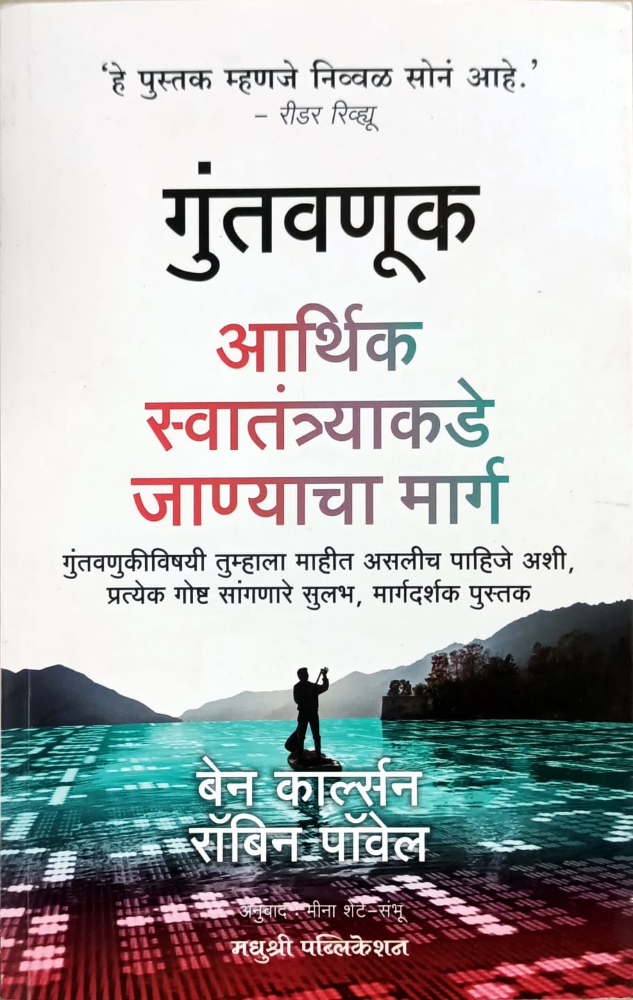 Guntavanuk By Shete Mina