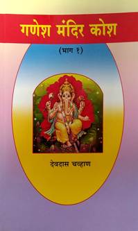Ganesh Mandir Koshhag 1 By Chavan Devdas