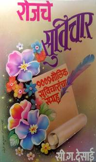 Rojache Suvichar By Desai C G