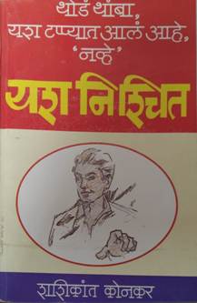 Yash Nishchit By Konkar Shashikant