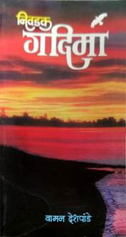 Nivadak Gadima By Deshpande Wamanrao