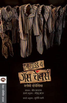 INSIDE THE GAS CHAMBER BY SHLOMO VENEZIA SUNITI KANE