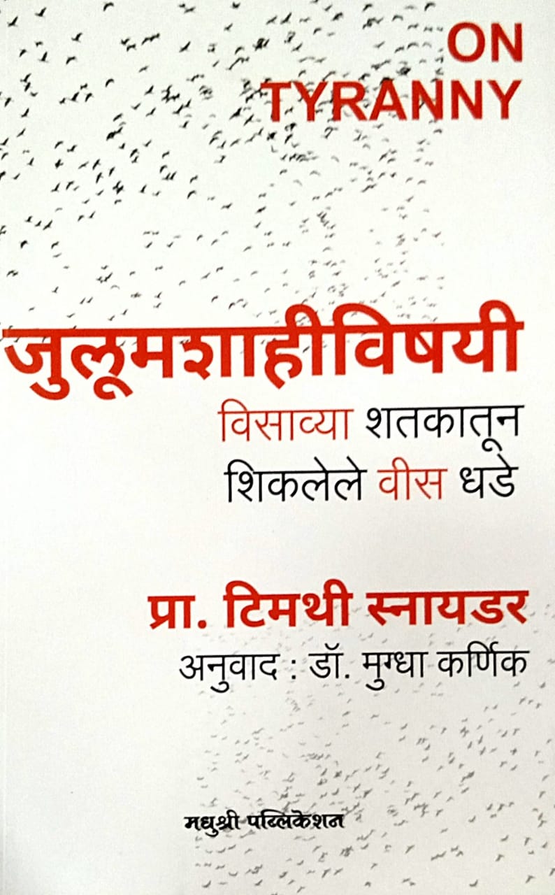 Julumashahivishayi By Karnik Mugdha Snyder Timothy