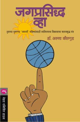 JAGAPRASIDDHA VHA by DR.ARUNA KAULGUD