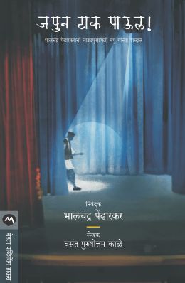 JAPUN TAK PAUL by V.P.KALE