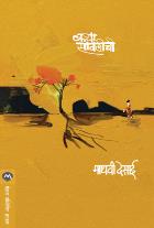 KATHA SAWALICHI BY MADHAVI DESAI