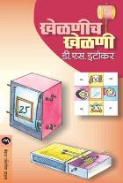 KHELANICH KHELANI BY D. S. ITOKAR