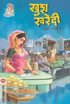 KHUSH KHAREDI BY SHANKAR PATIL