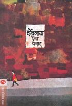 KONDWADA BY DAYA PAWAR