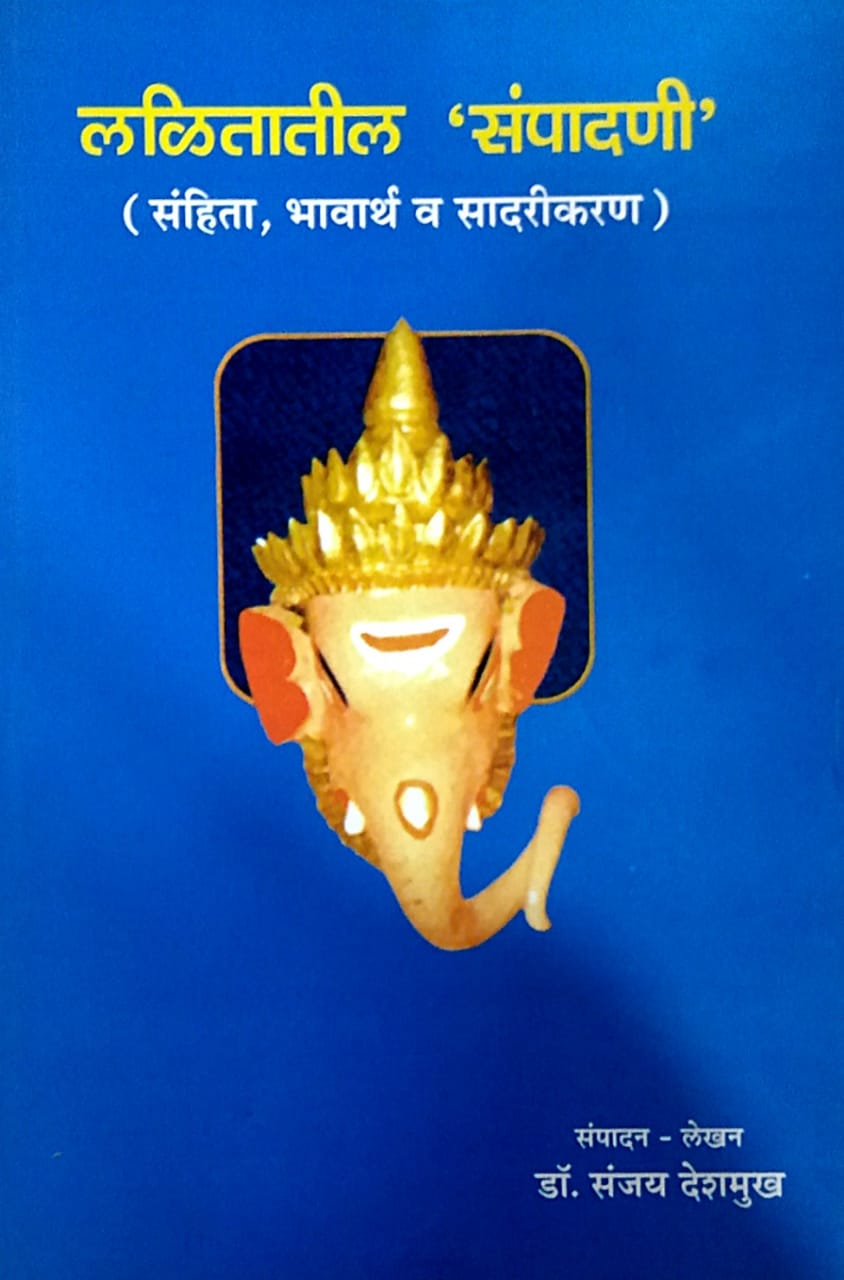 LALITATIL SAMPADANI By DESHAMUKH SANJAY