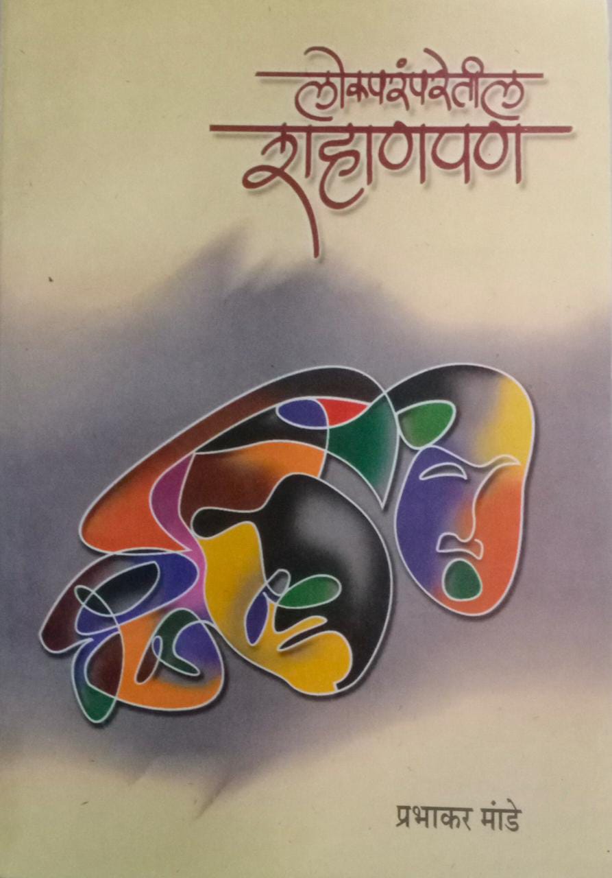 LOKAPARAMPARETIL SHAHANAPAN By Mande Prabhakar