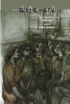 LADIES COUPÉ BY ANITA NAIR, APARNA VELANKAR