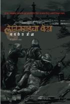 LENINGRADACHA VEDHA BY MICHAEL JONES PRAMOD JOGLEKAR