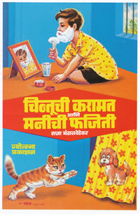 Chintuchi Karamat by Raja Mangalavedhakar