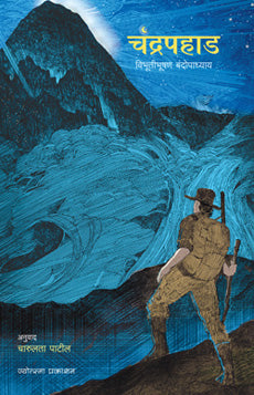 Chandrapahad by Charulata Patil