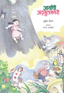 Aryachi Adbhutanagari by Pranav Sakhadev