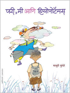 Pari,Mi Ani Hippopotomas by Madhuri Purandare