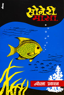 Soneri Masa by