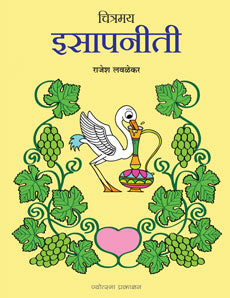 Chitramay Isapaniti by Rajesh Lavalekar