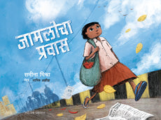 Jamalocha Pravas by Samina Mishra