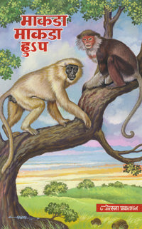 Makada Makada Hup by  L.Go.Paranjapr