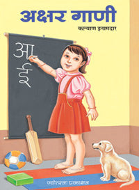 Akshar Gani by Kalyan Inamadar