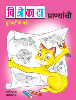 Chitre Kadha Pranyanchi by Pundalik Vaze