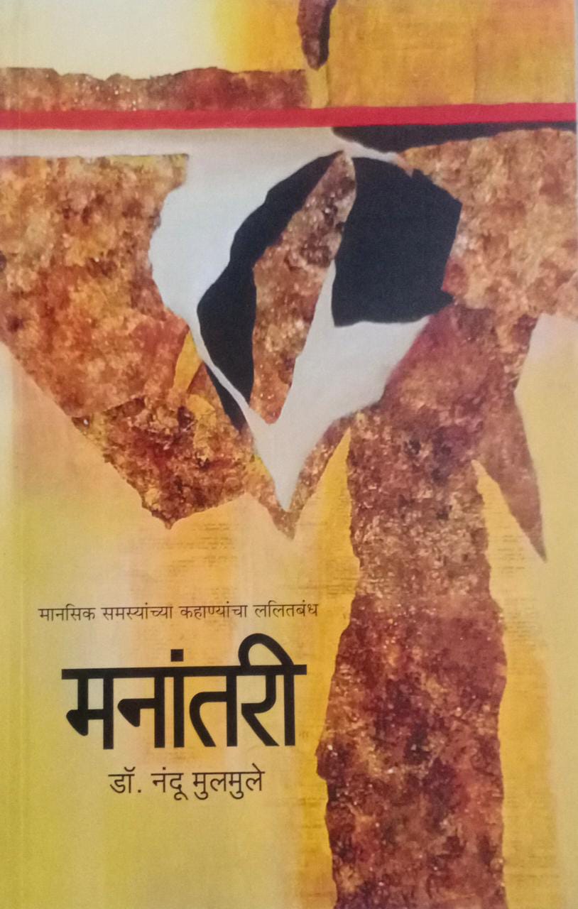 MANANTARI By mulamule nandu
