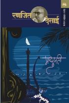 MADHUMATEE BY RANJEET DESAI