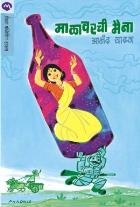 MALAVARCHI MAINA BY ANAND YADAV
