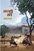 MALYACHI MATI BY ANAND YADAV
