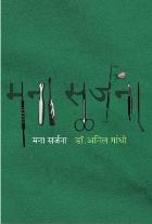 MANA SARJANA BY ANIL GANDHI