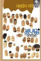 MANSA – ASHIHI  BY  MAHADEO MORE