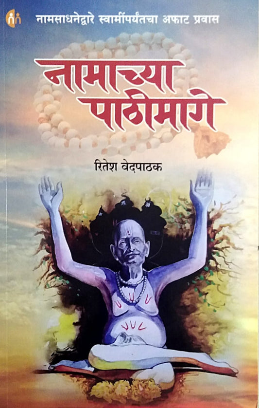 Namachya Pathimage By Vedapathak Ritesh